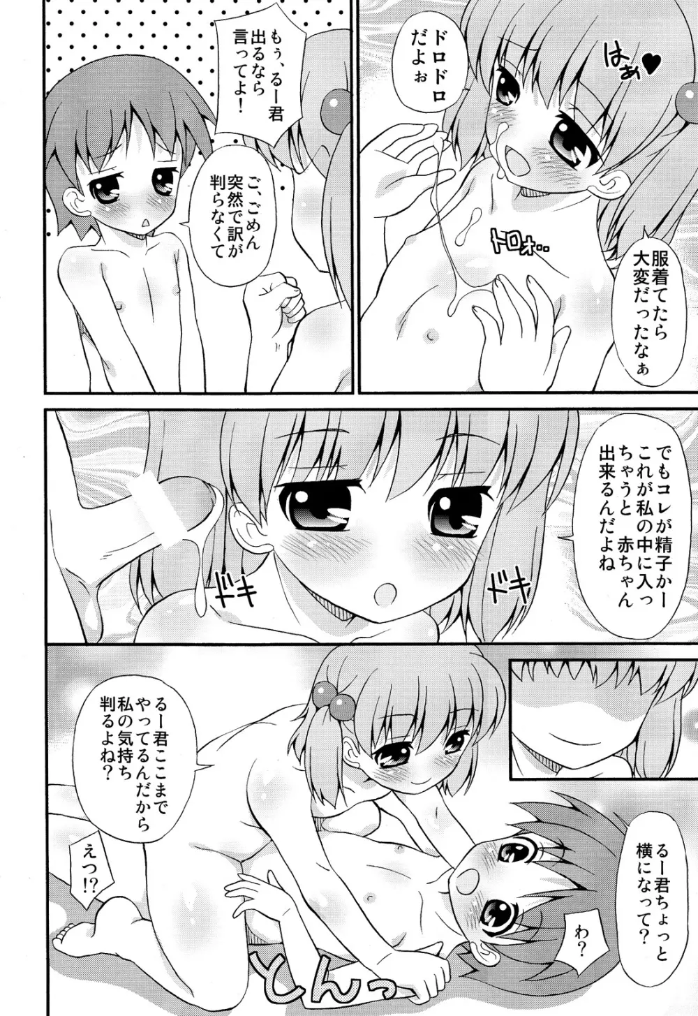 強制執行ホワイトディ - page9