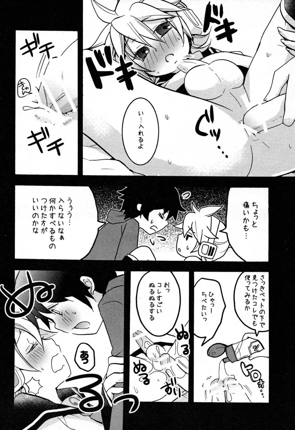 おとうと - page14