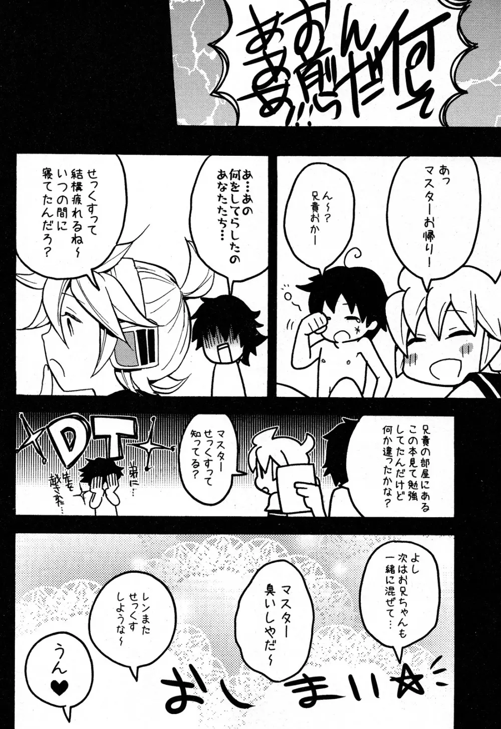 おとうと - page18