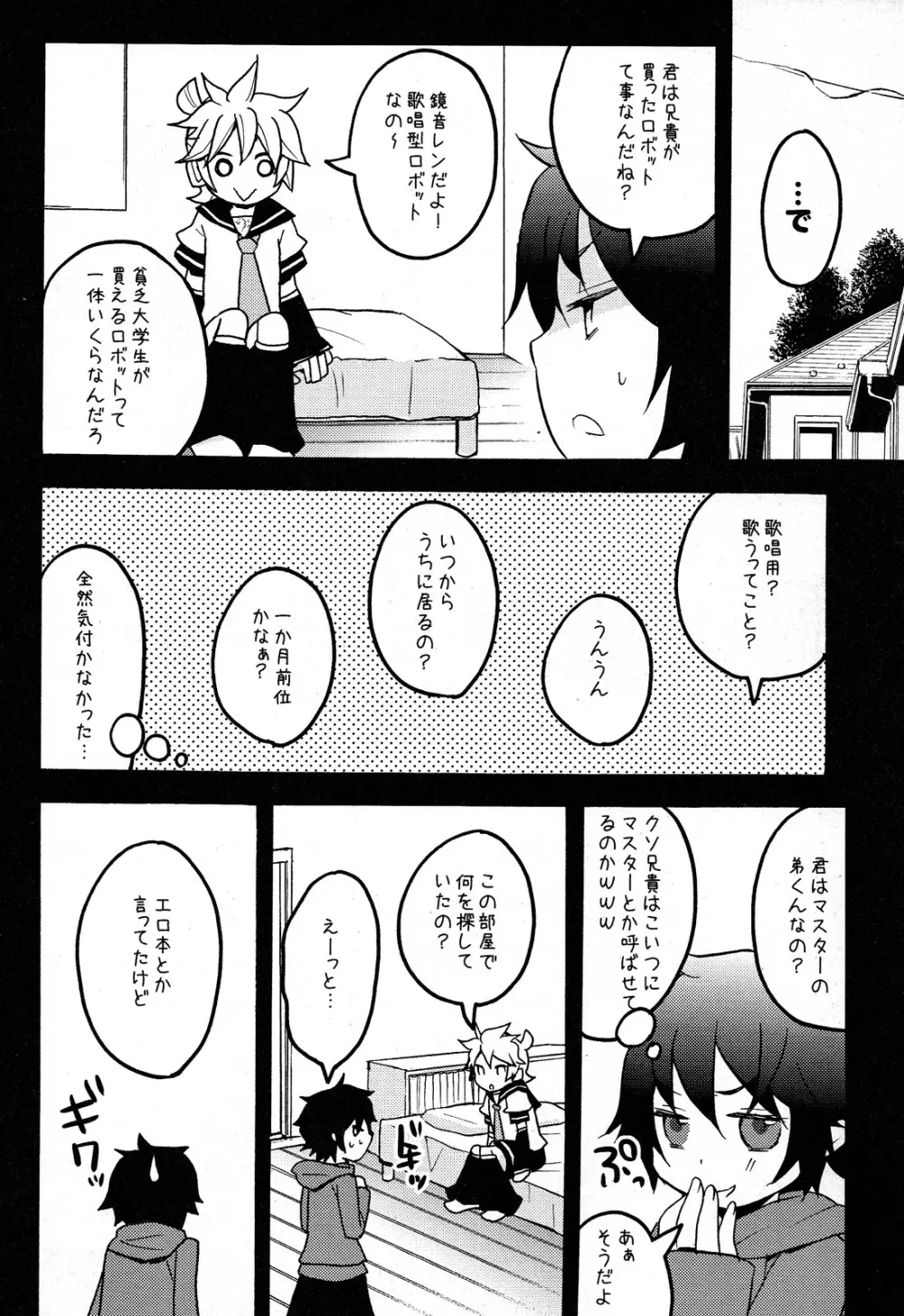 おとうと - page8