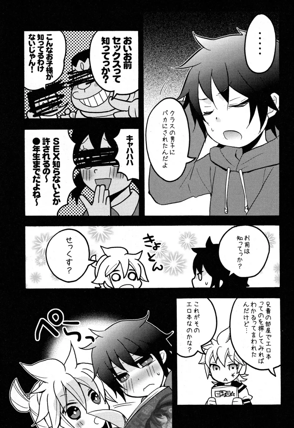 おとうと - page9