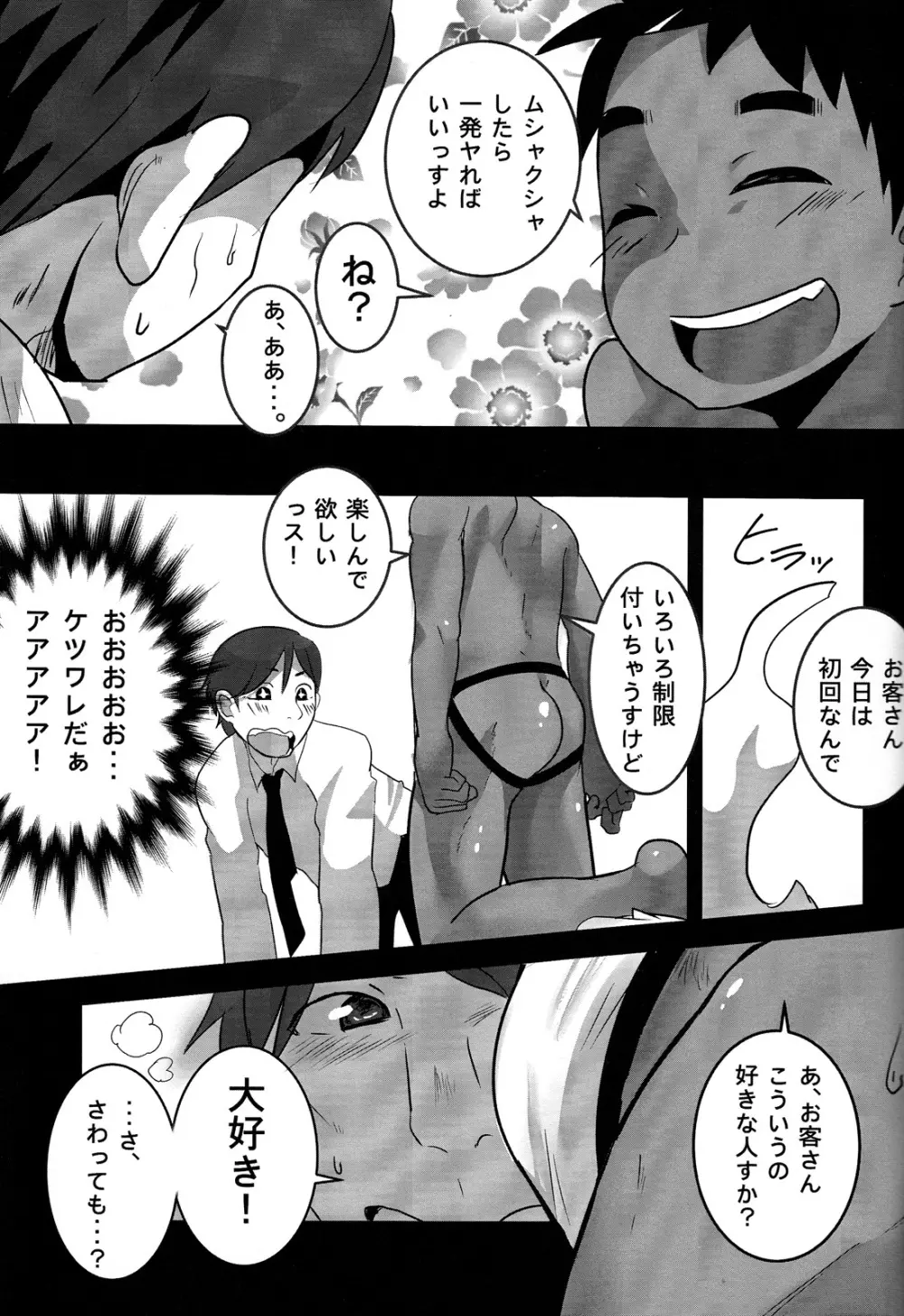 売春の話。 - page11