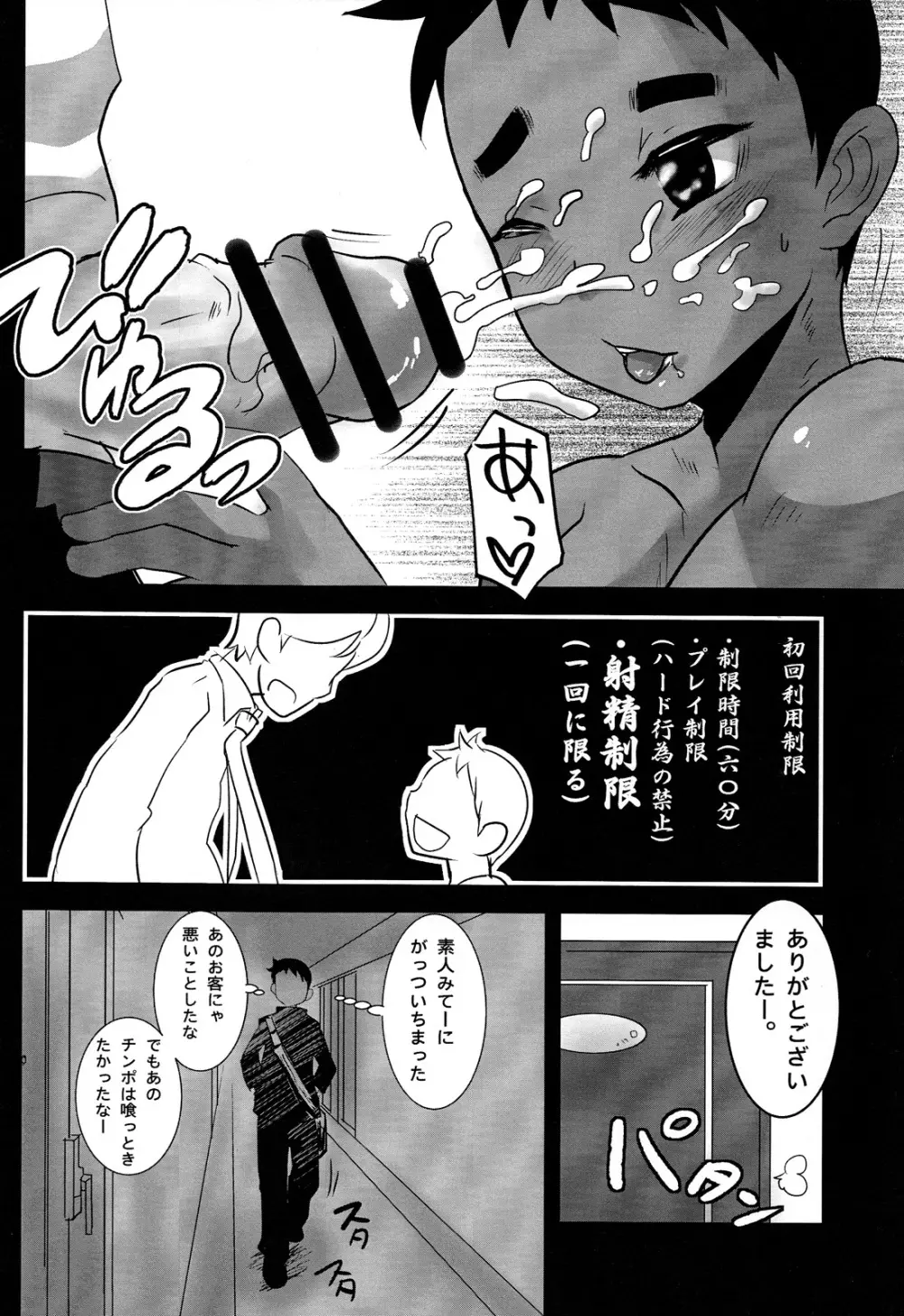 売春の話。 - page16