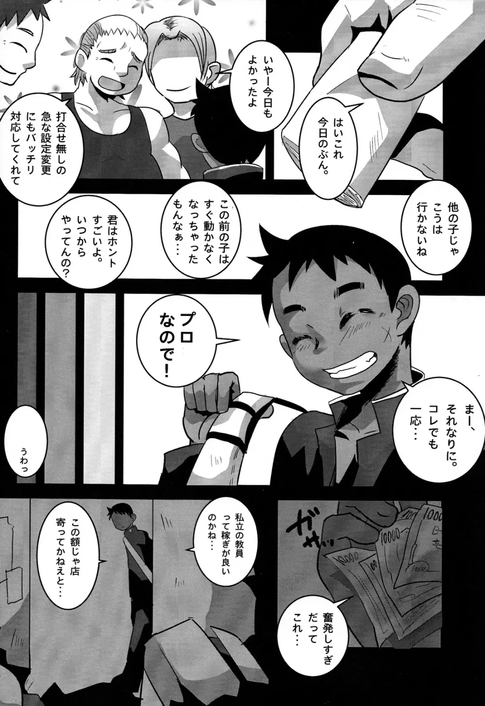 売春の話。 - page28