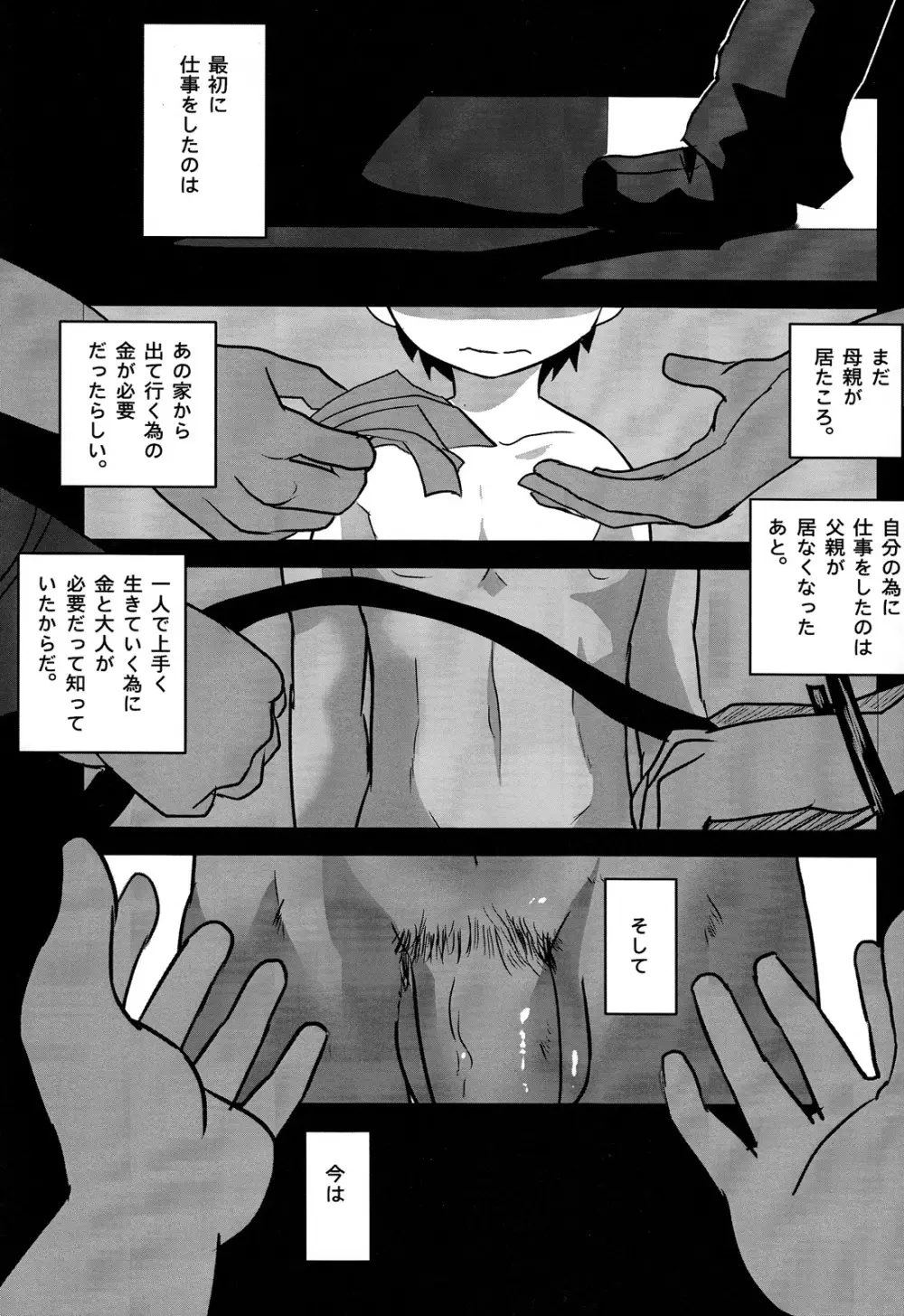 売春の話。 - page29