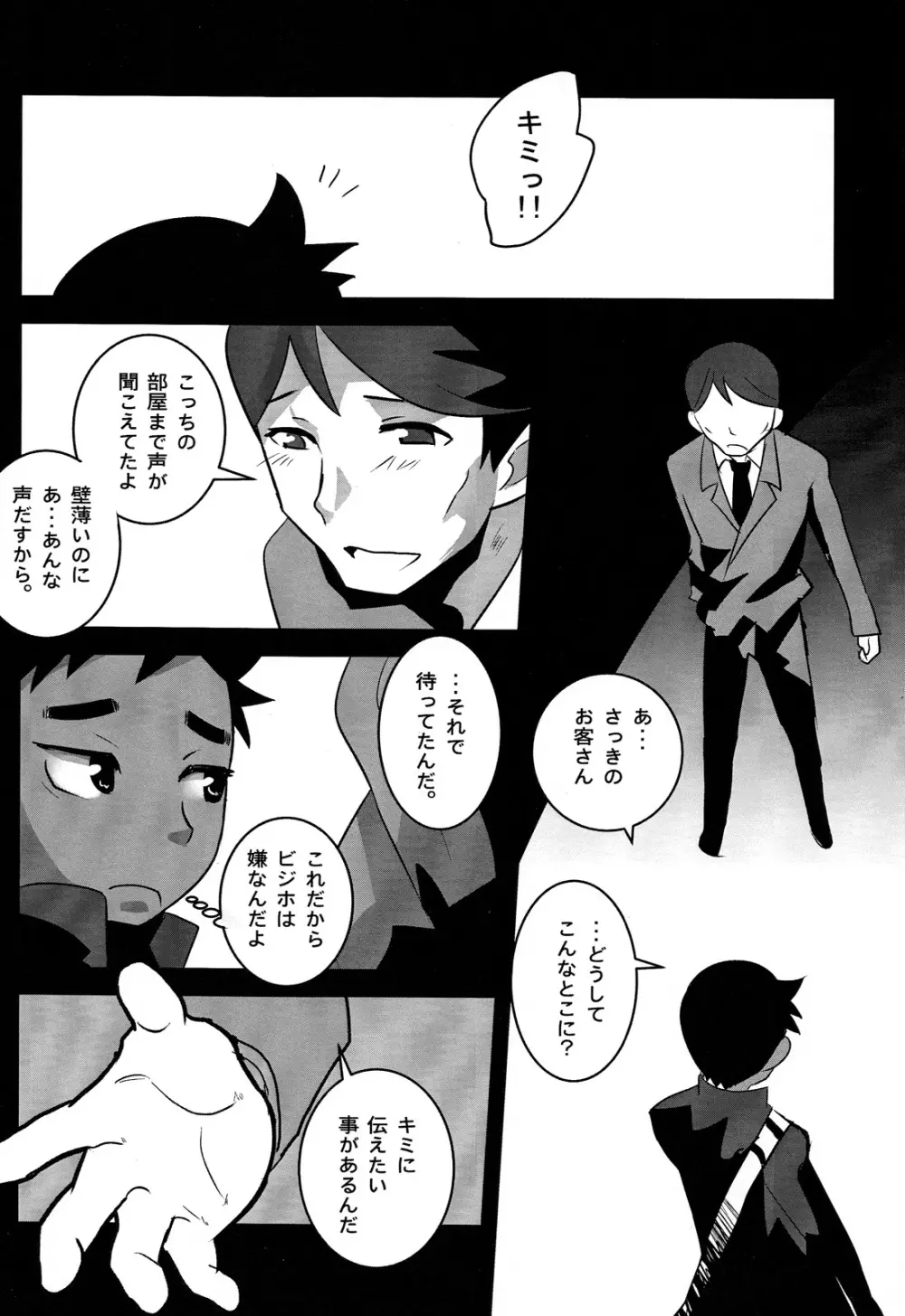 売春の話。 - page30