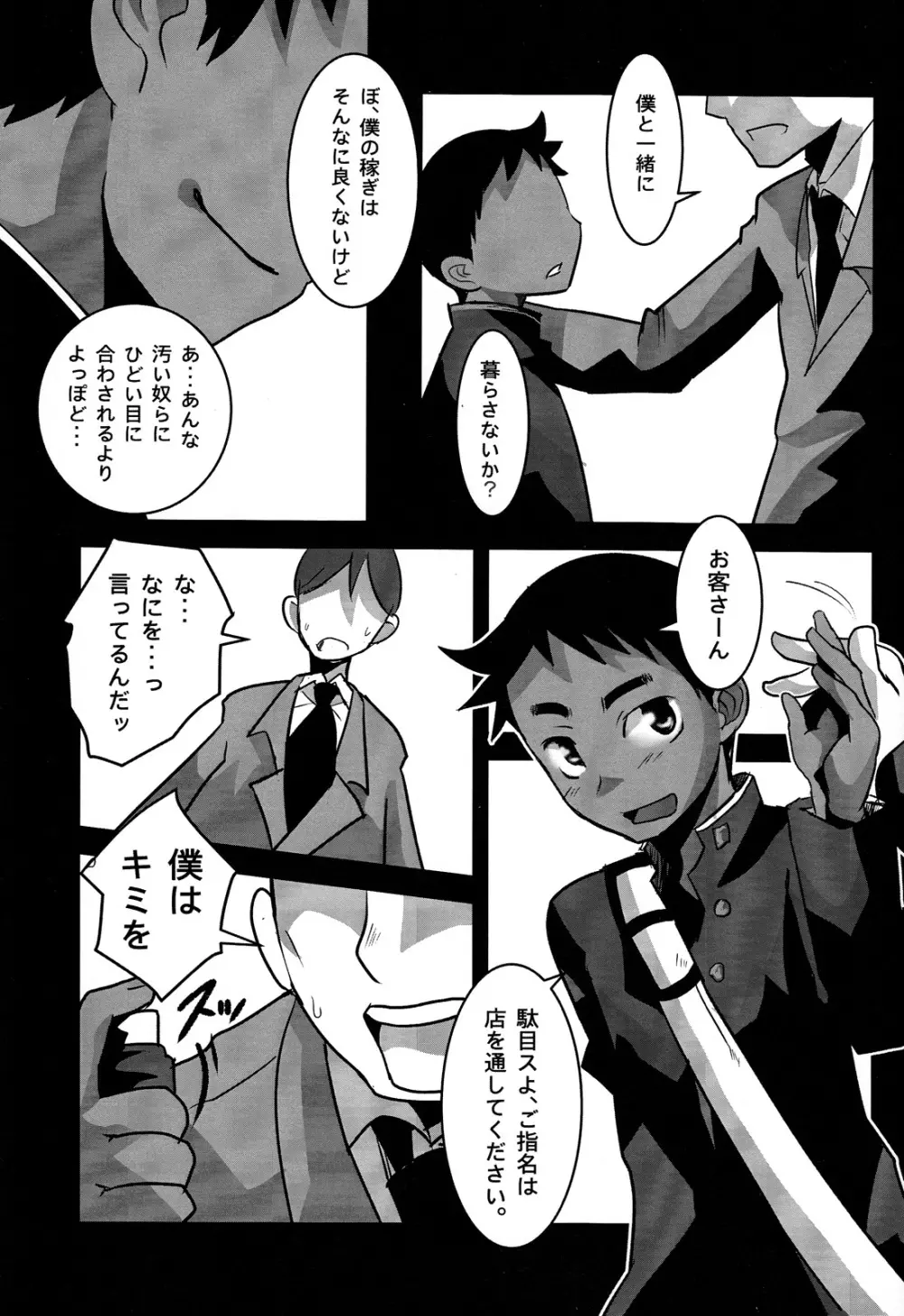 売春の話。 - page31