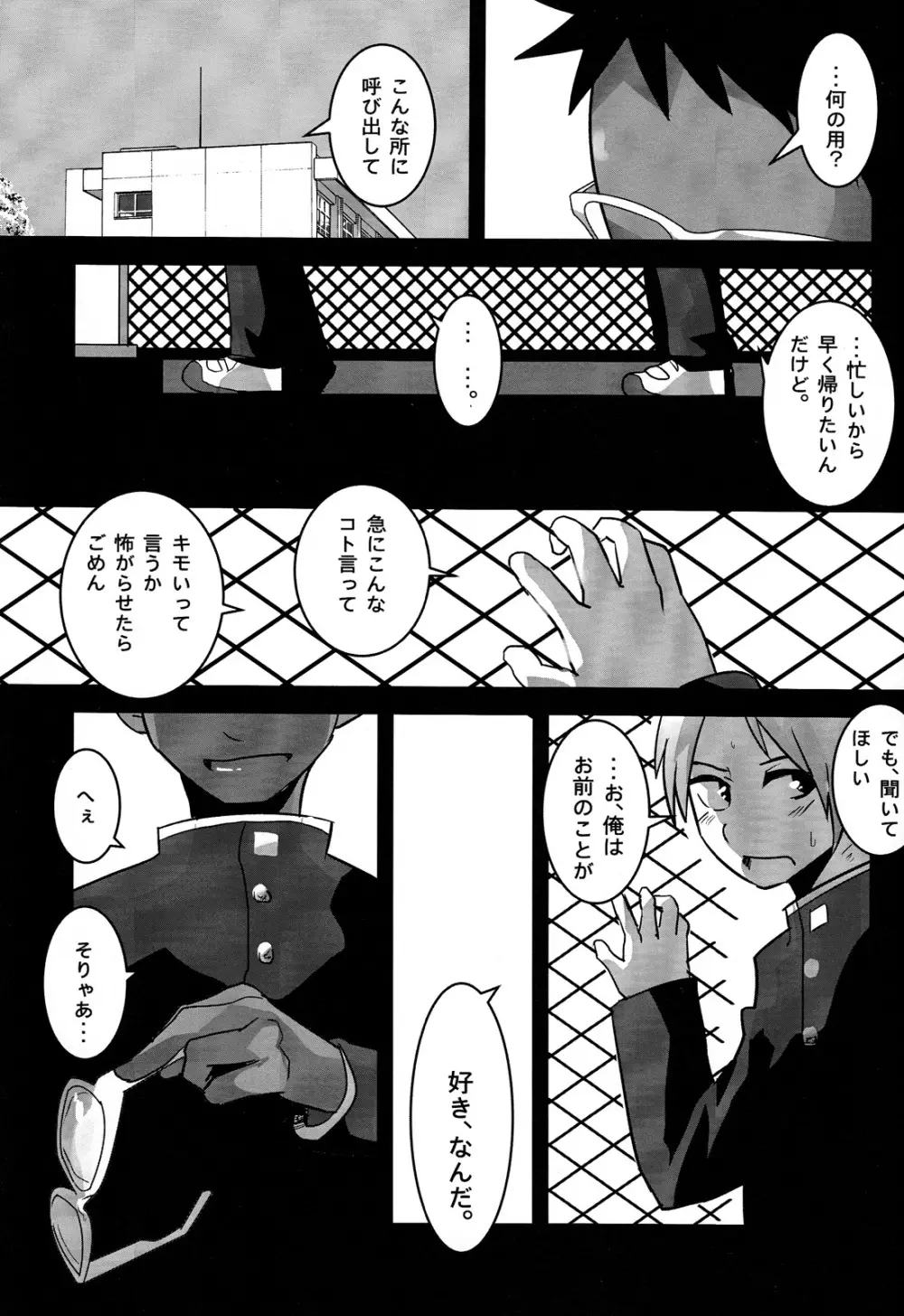 売春の話。 - page33