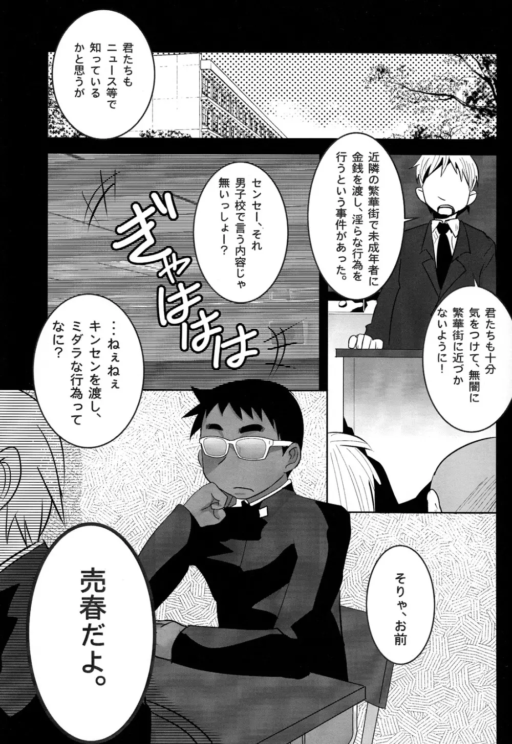 売春の話。 - page5