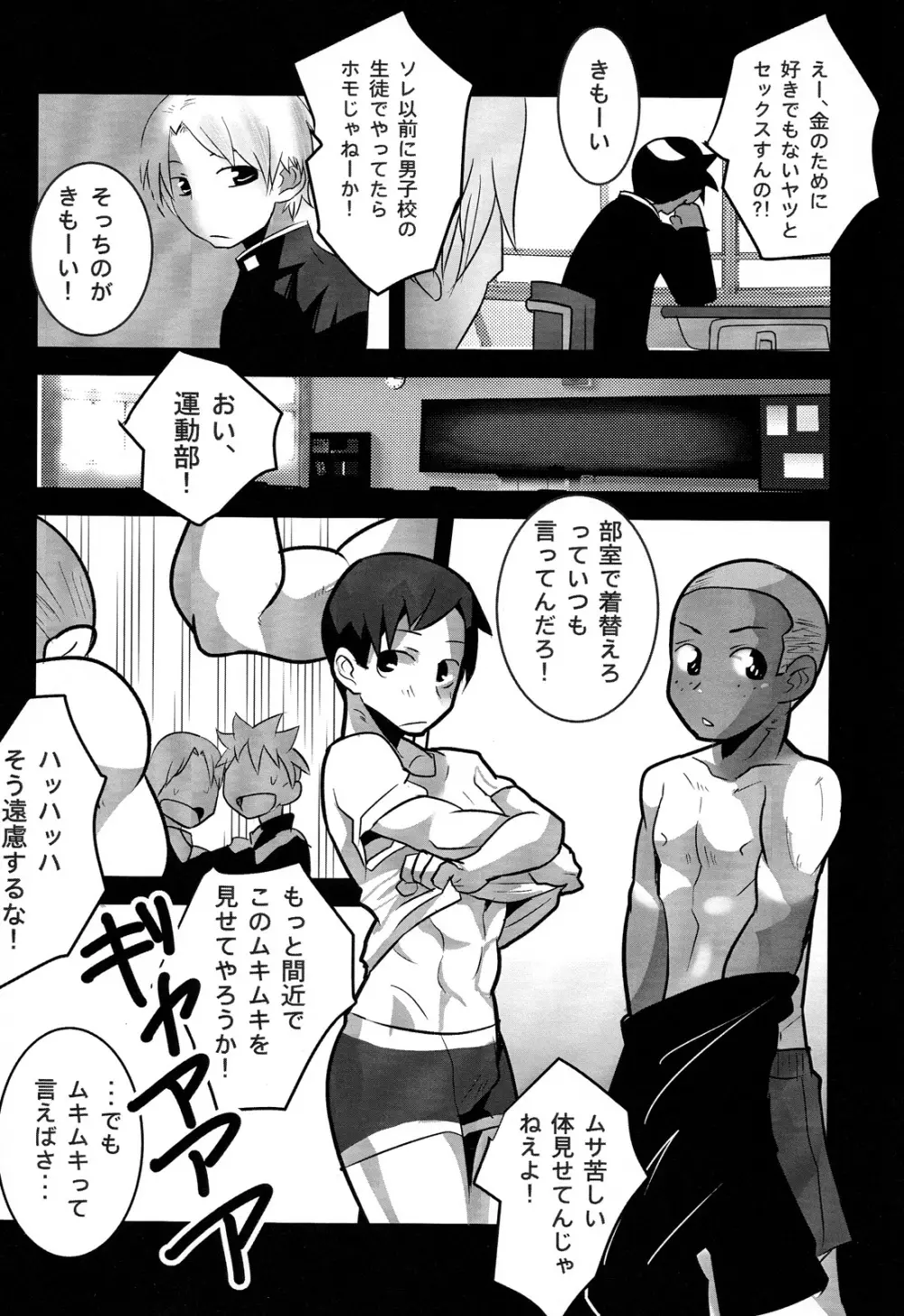 売春の話。 - page6