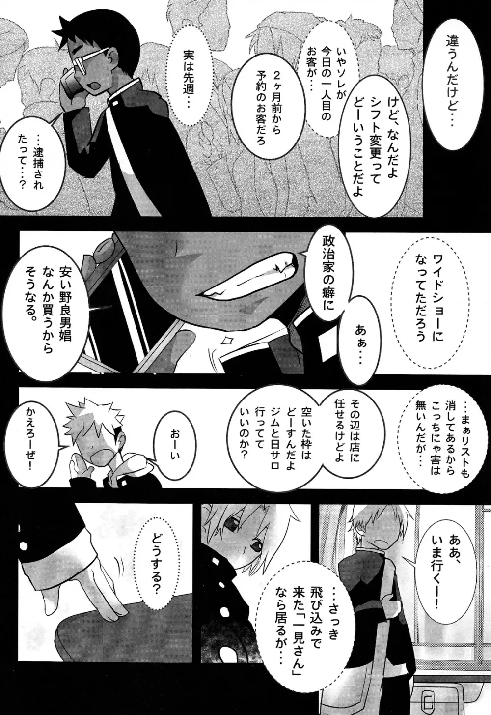 売春の話。 - page8