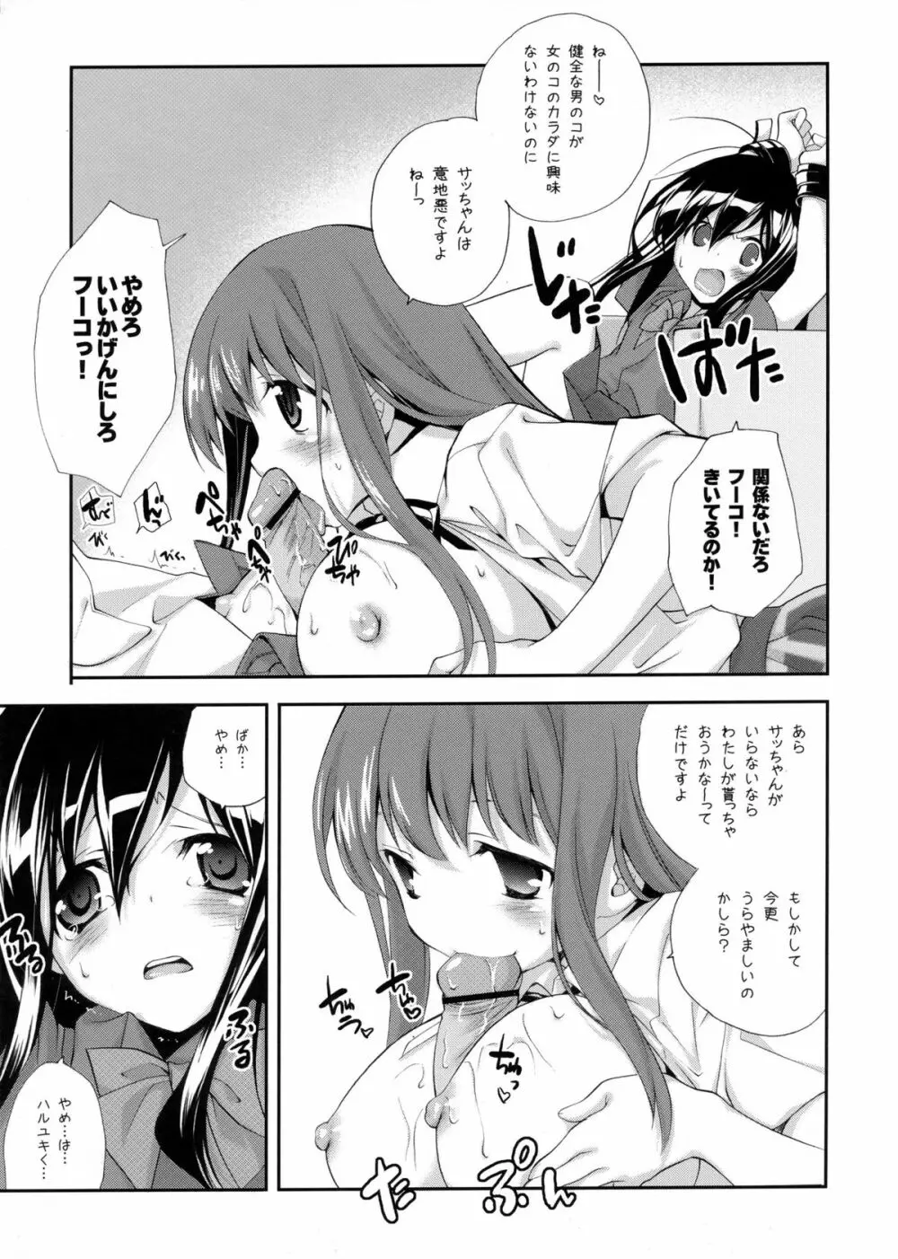 黒雪姫物語2 - page7