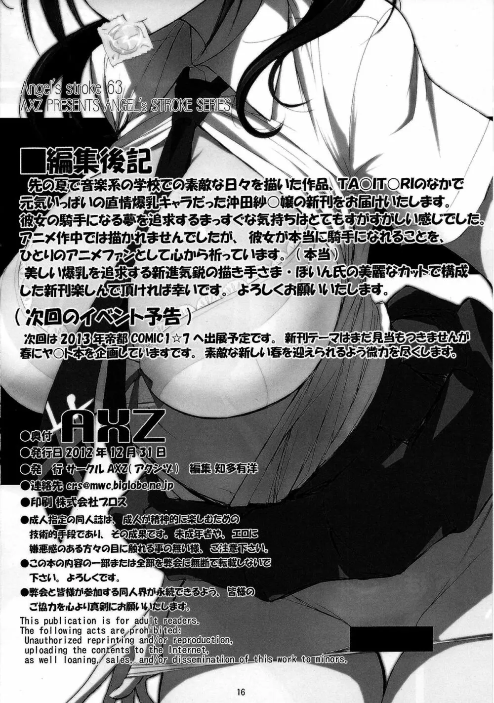 Angel's stroke 63 ゴムつけたりナマだったり 沖田紗羽援交日記 - page17