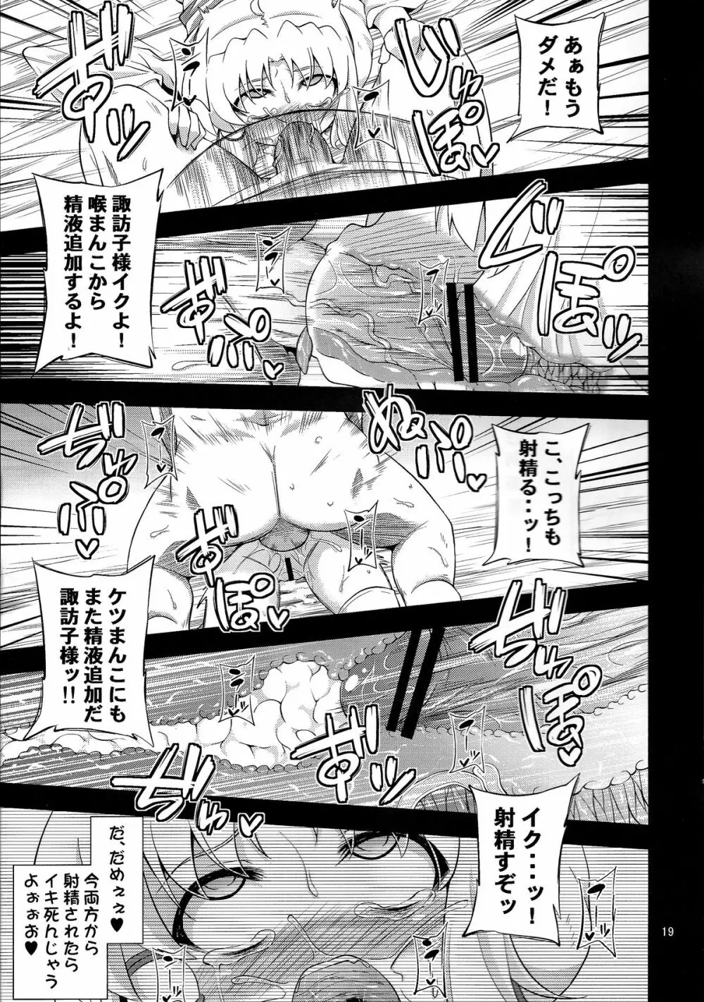 肉欲神仰信 - page18