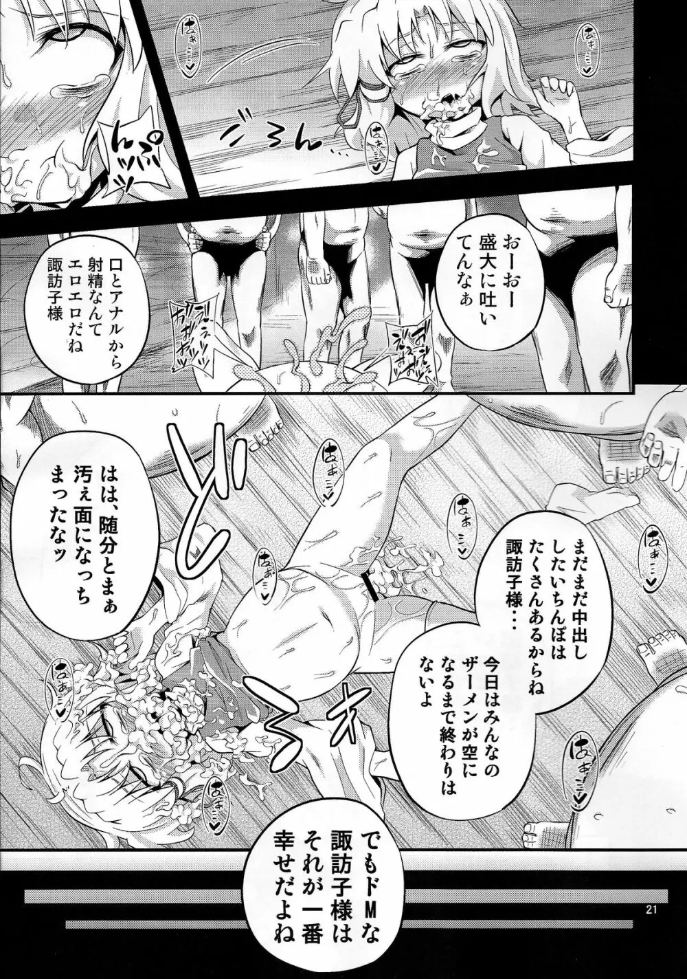 肉欲神仰信 - page20