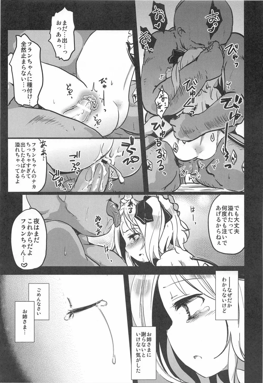 夜遊びしたいお年頃！？ - page17