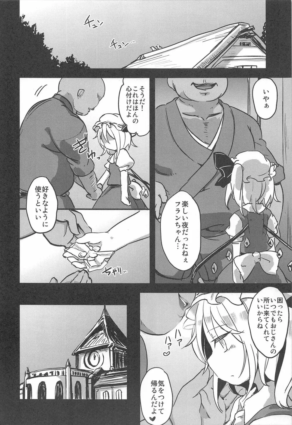 夜遊びしたいお年頃！？ - page18