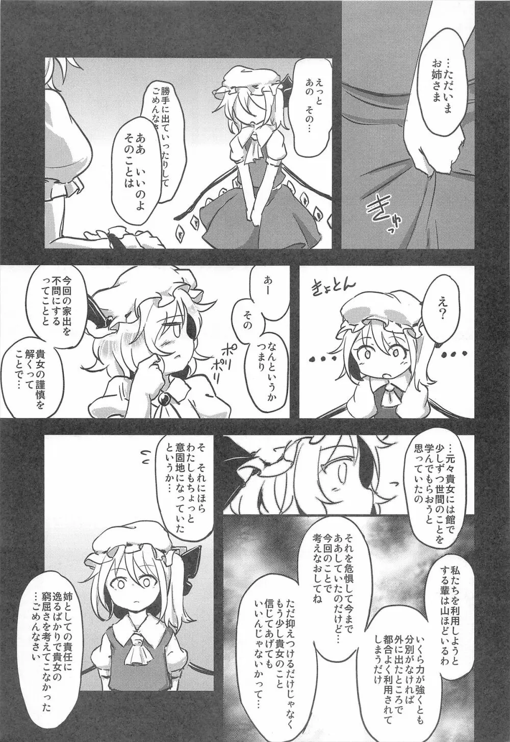 夜遊びしたいお年頃！？ - page19