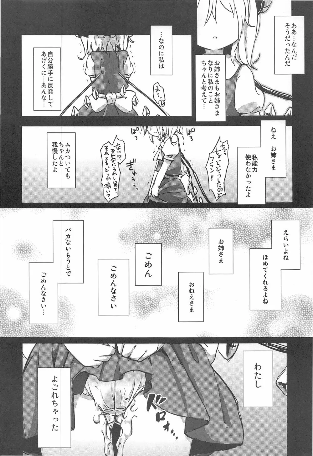 夜遊びしたいお年頃！？ - page20