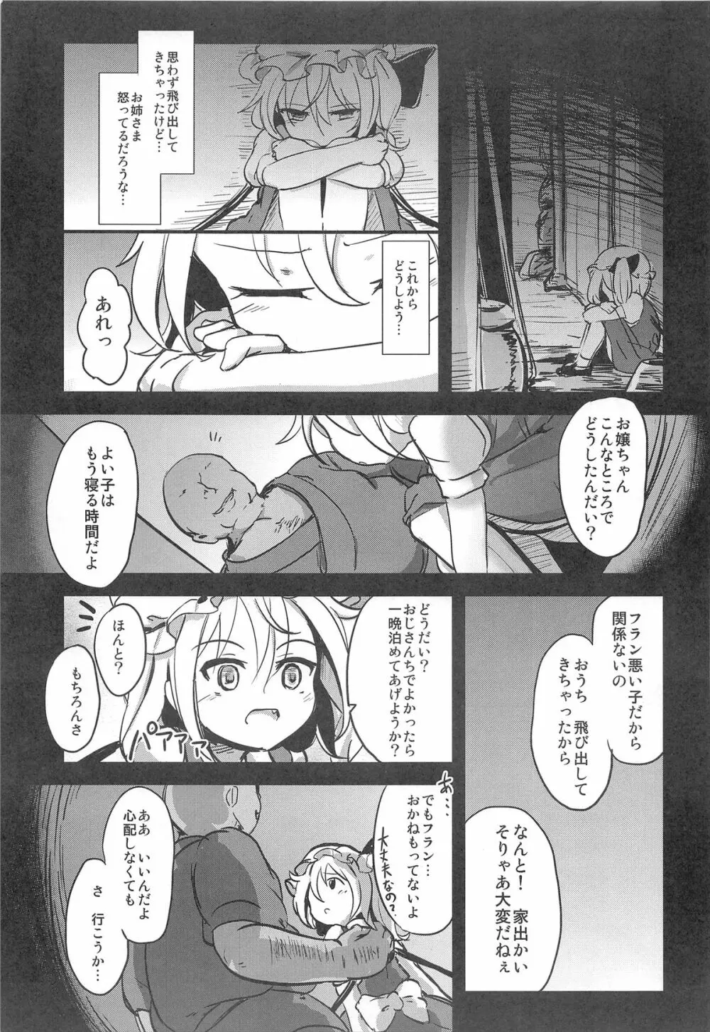 夜遊びしたいお年頃！？ - page5