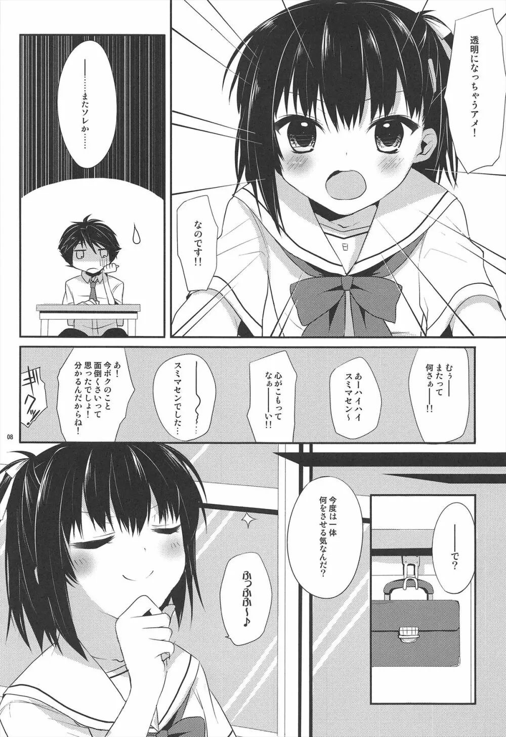 飴色トラップ - page8