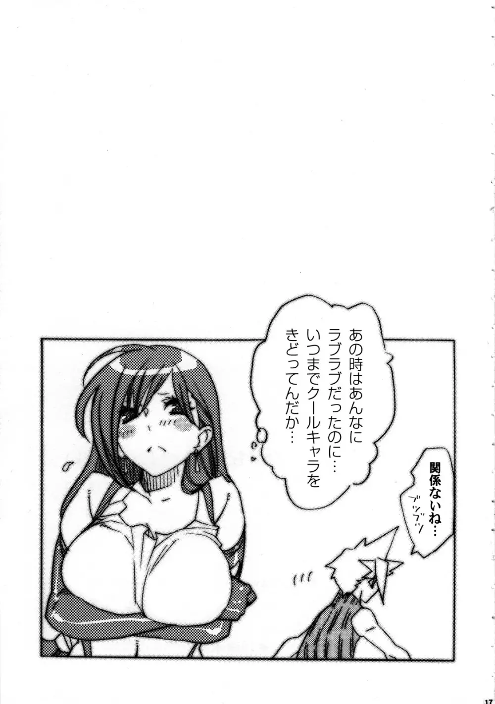 今日も元気だナムルがうまい - page17