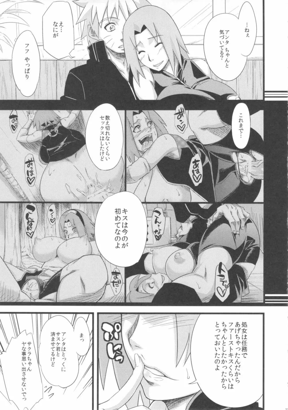 恋のバカヂカラ - page15