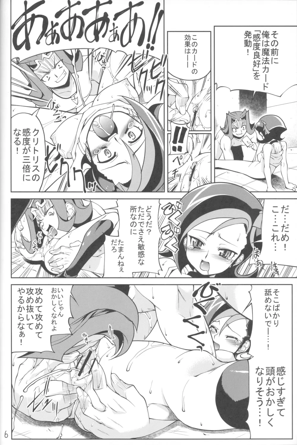 劇団ことり - page6