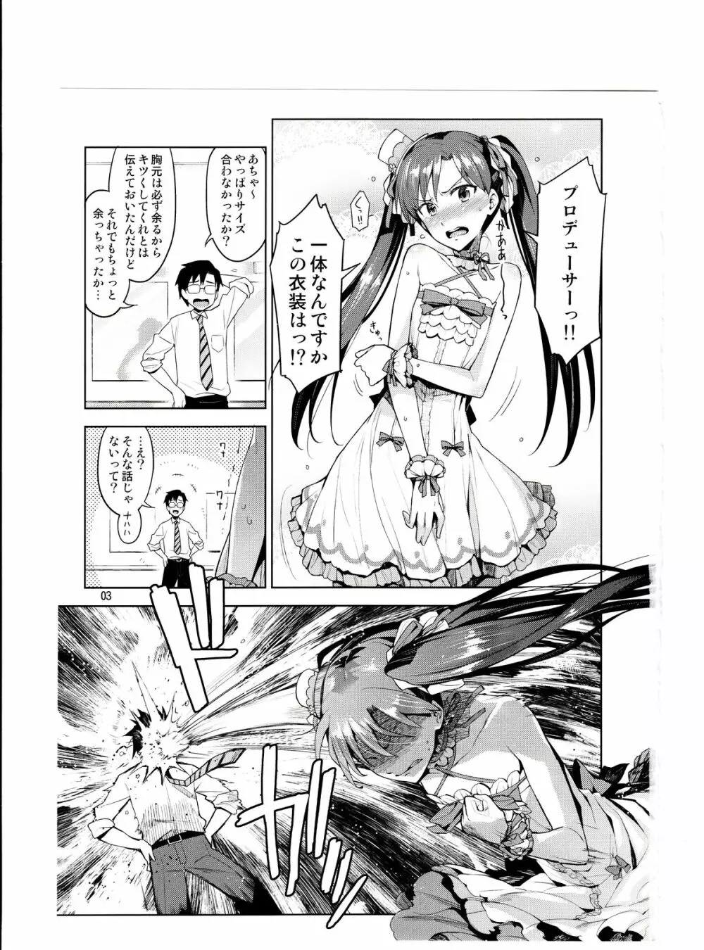 千早が可愛すぎて我慢できなくなった…!! - page2