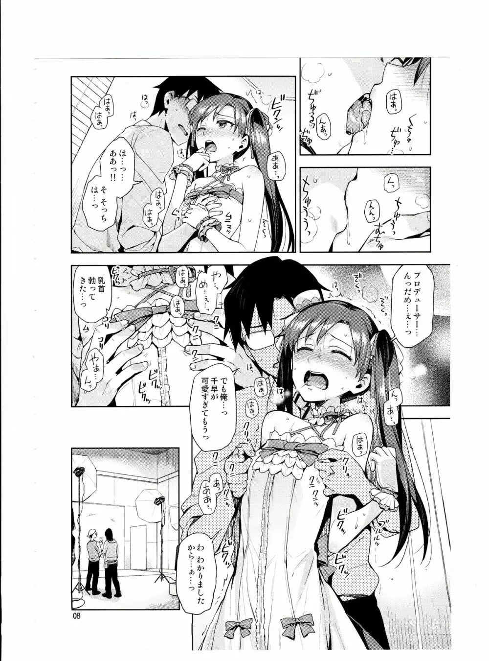 千早が可愛すぎて我慢できなくなった…!! - page7