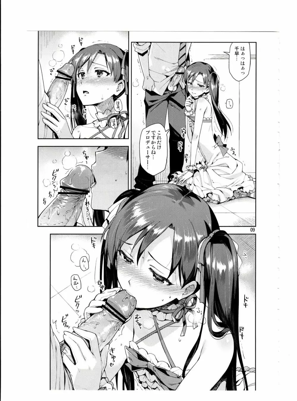 千早が可愛すぎて我慢できなくなった…!! - page8