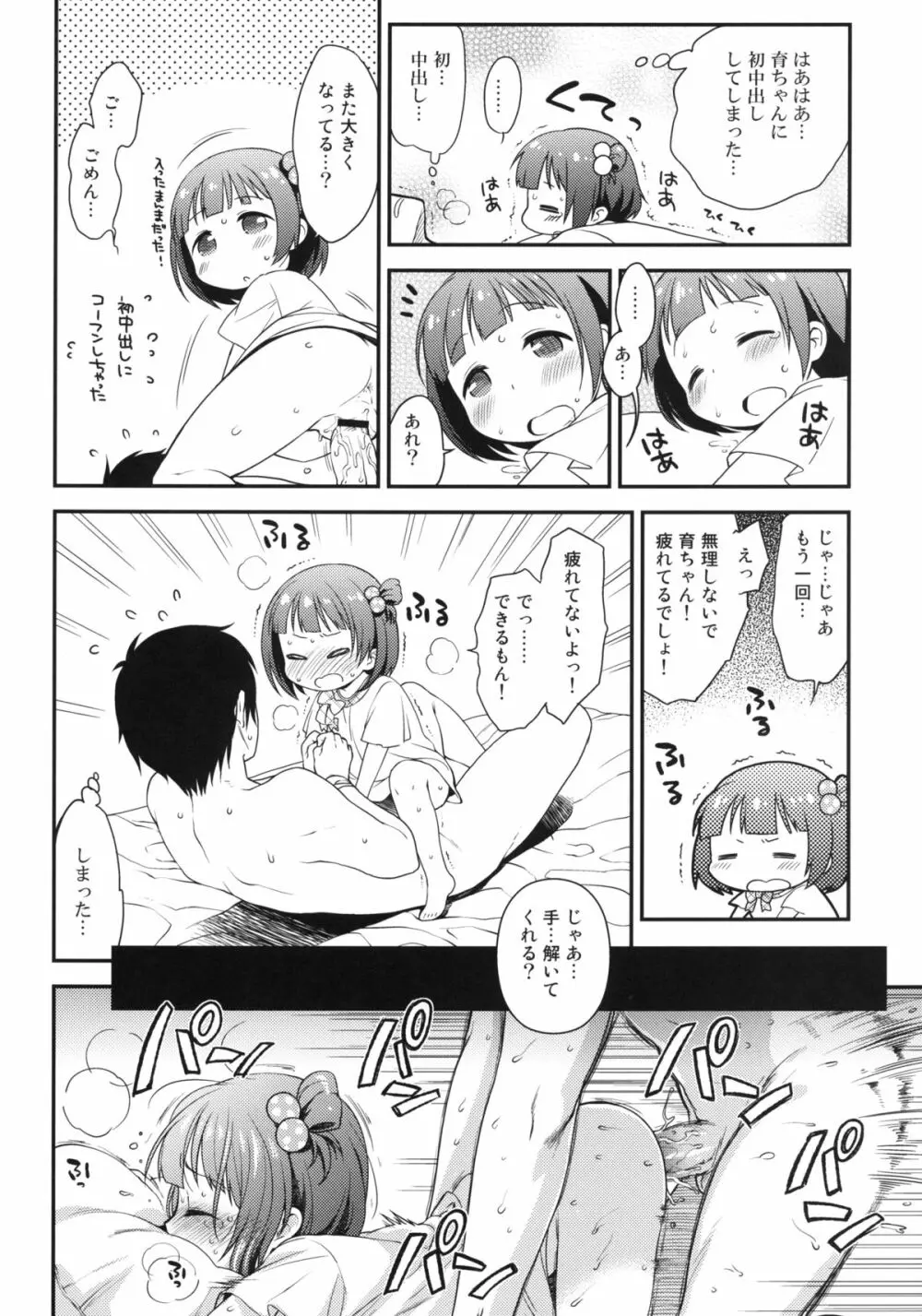 育ちゃんのせいちょうにっき - page18