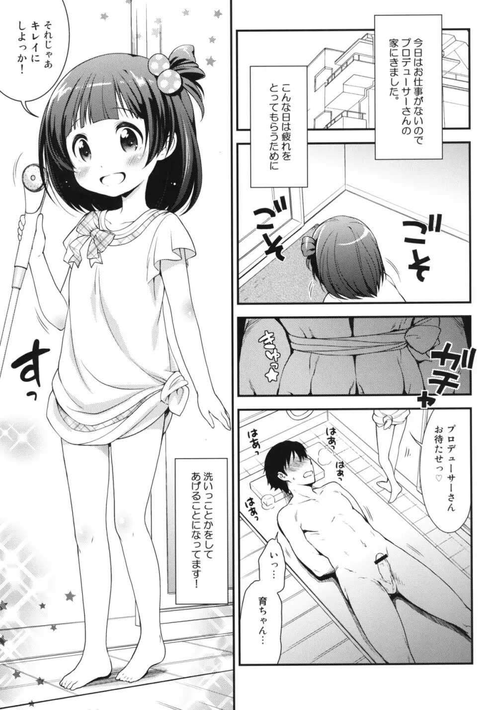 育ちゃんのせいちょうにっき - page3