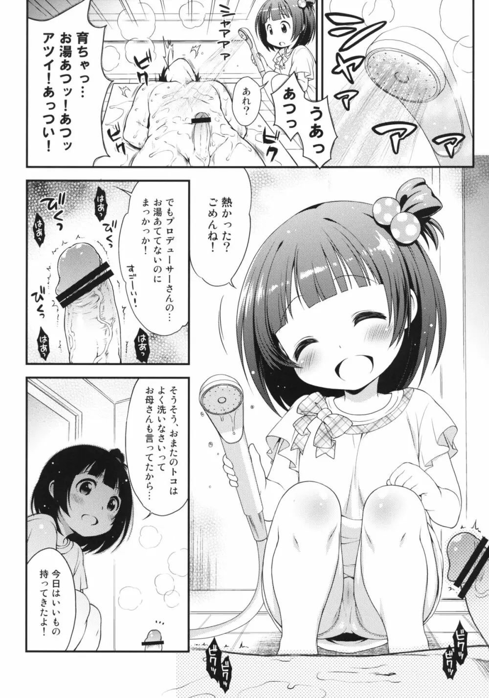 育ちゃんのせいちょうにっき - page4