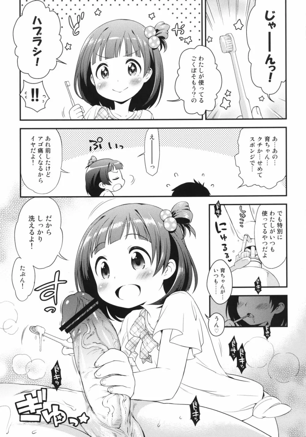 育ちゃんのせいちょうにっき - page5