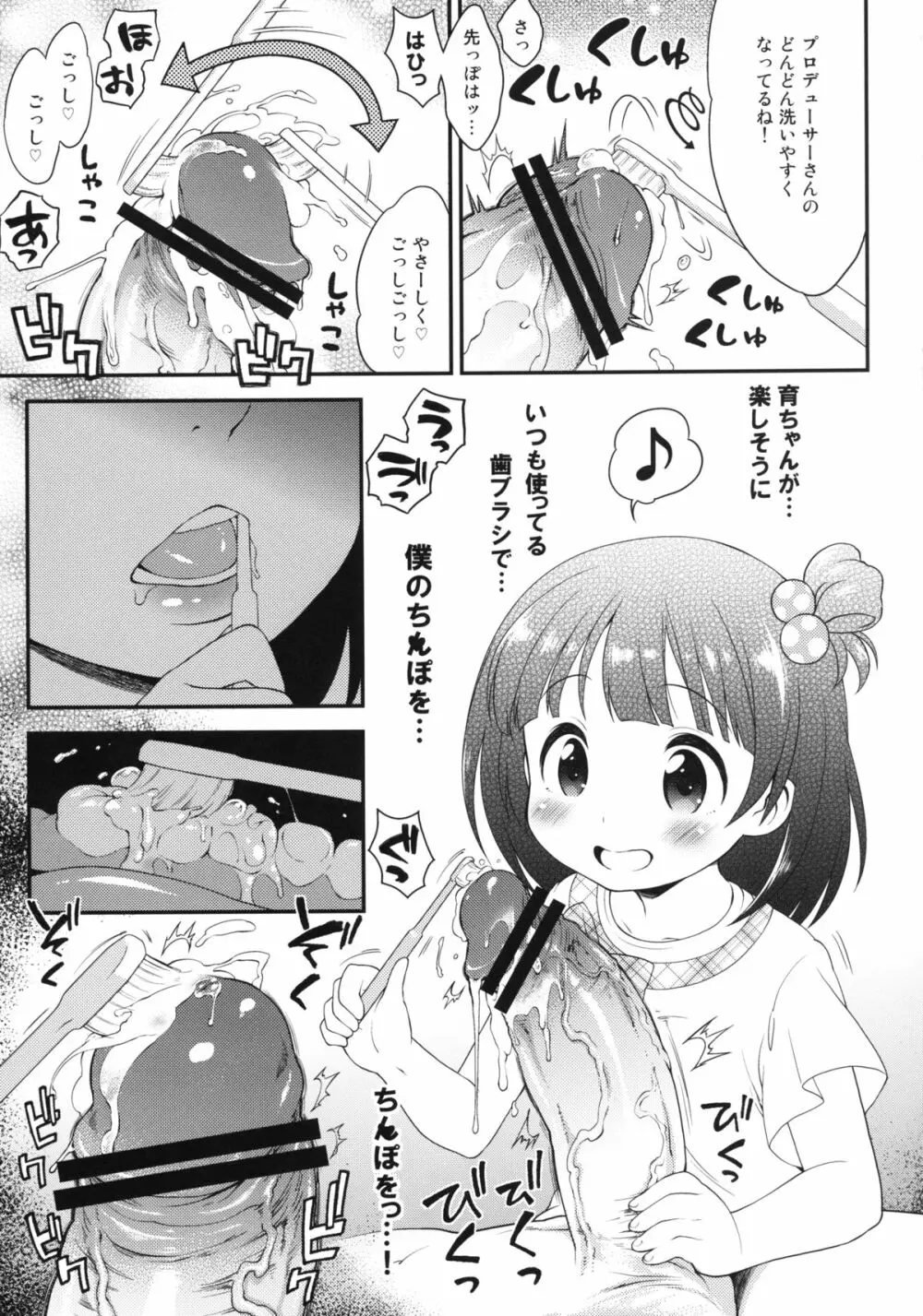 育ちゃんのせいちょうにっき - page7