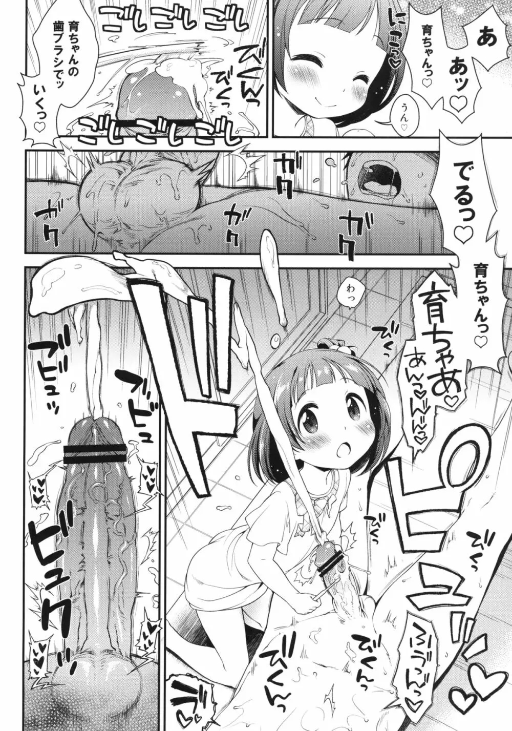 育ちゃんのせいちょうにっき - page8