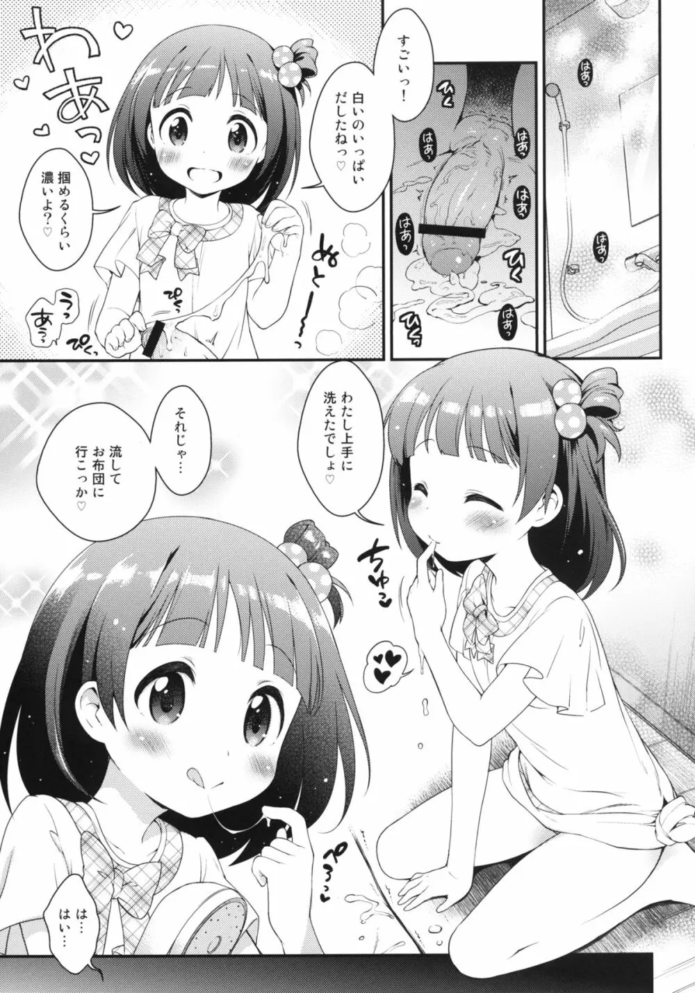 育ちゃんのせいちょうにっき - page9