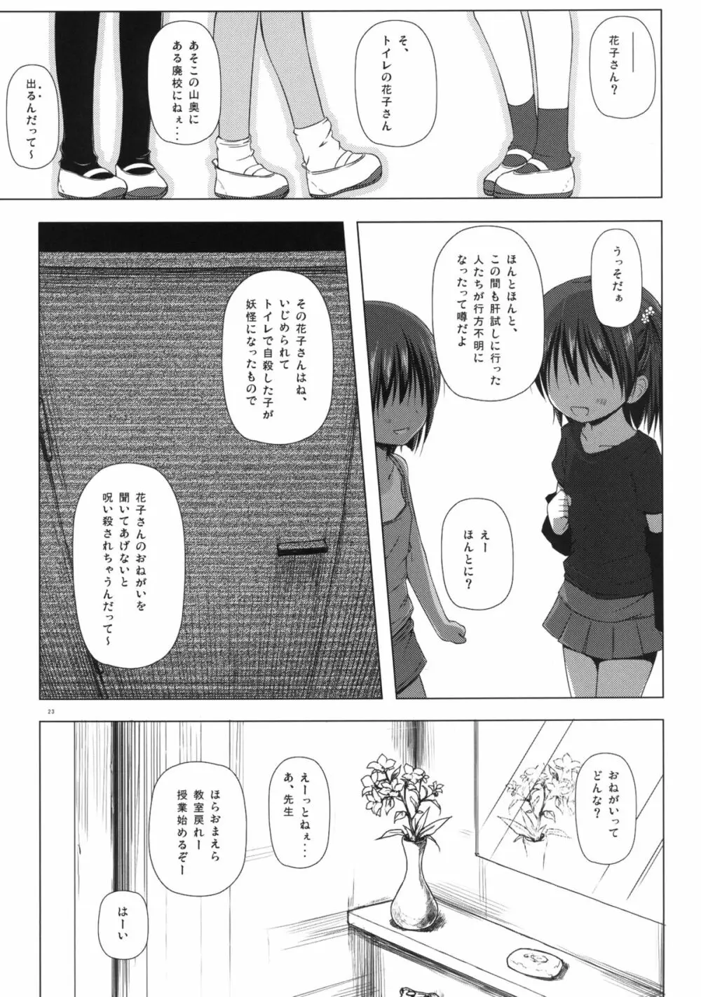 ものけもの 二夜 - page23