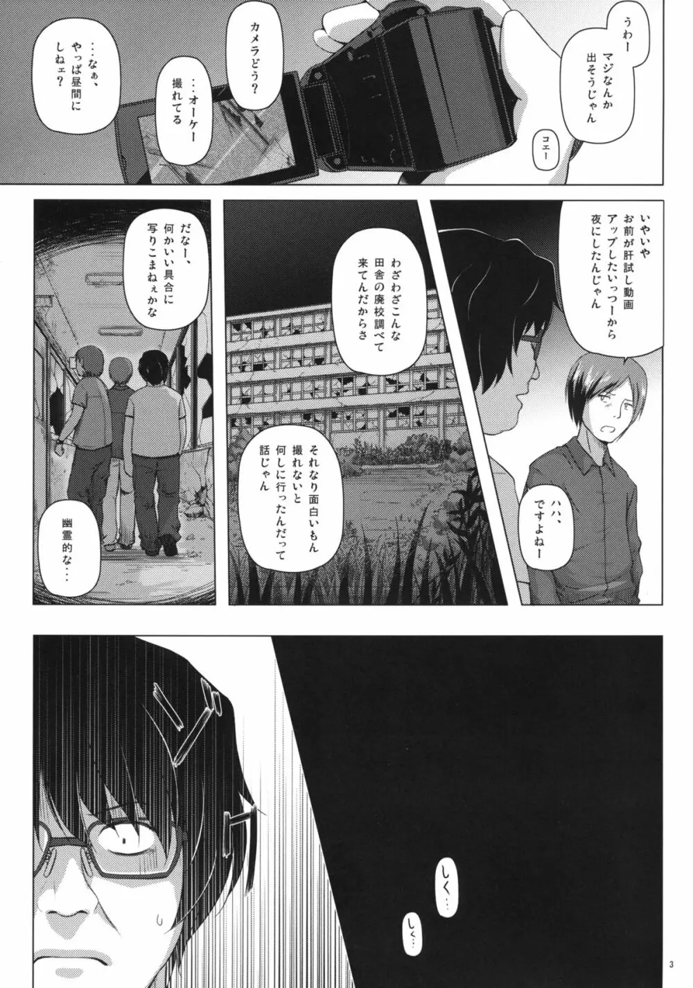 ものけもの 二夜 - page3