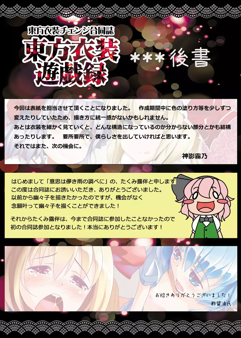 東九線 成人向け東方フルカラーイラスト全集 - page20