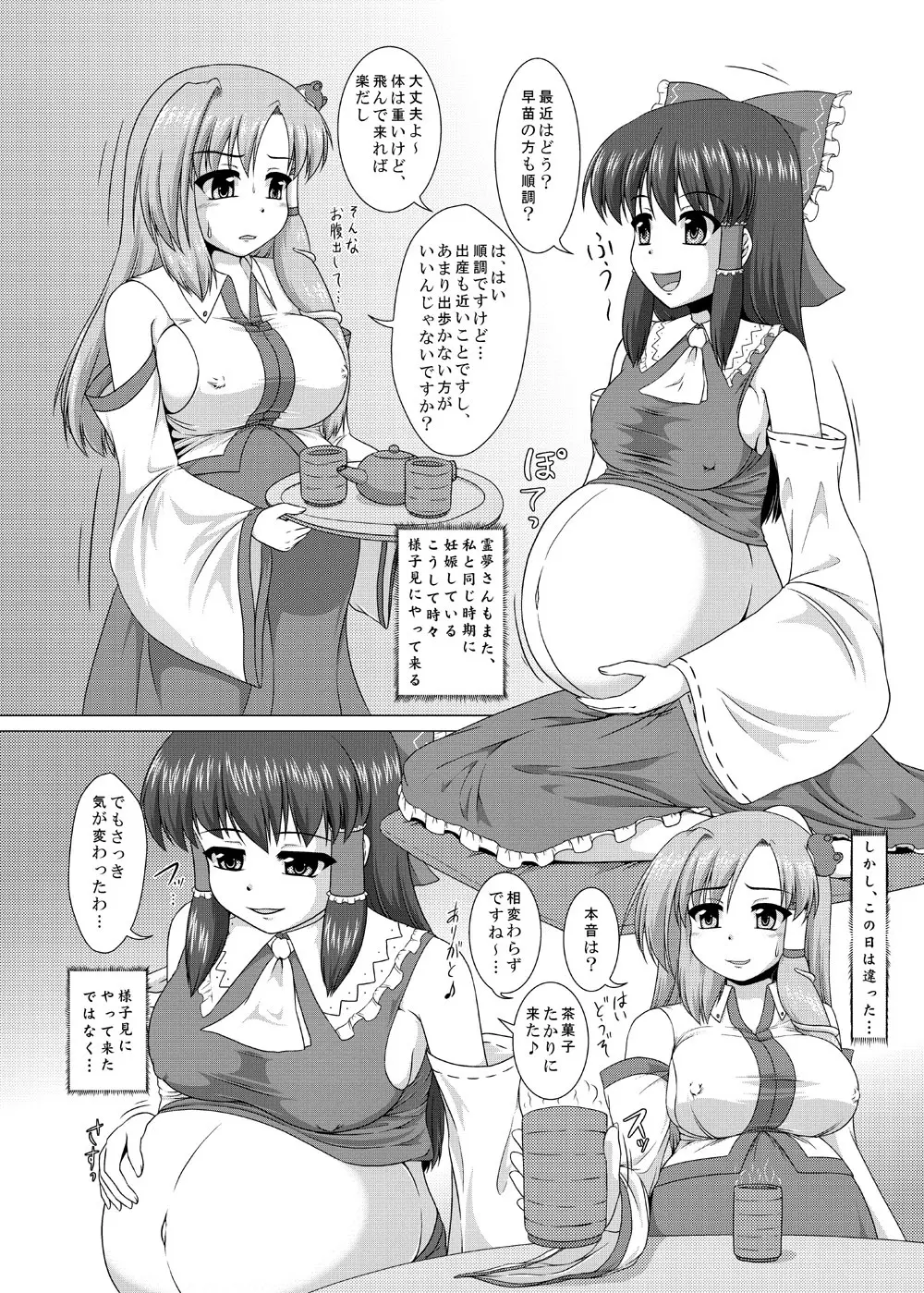 東方ボテックス合同誌 それゆけ幻想ぽっこり合同君2号 - page34