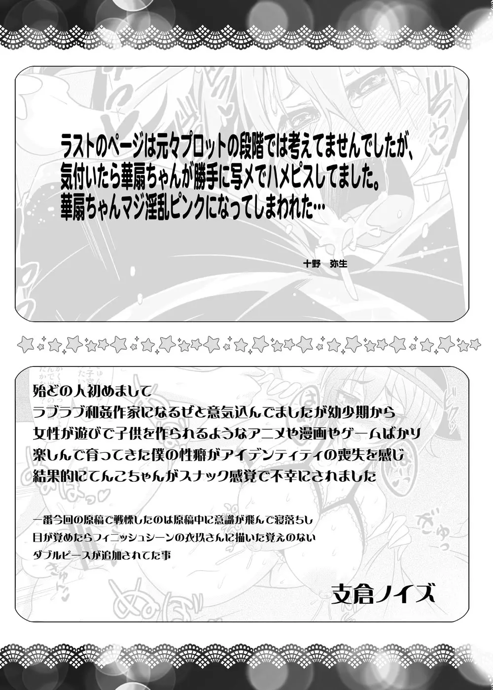 東方ボテックス合同誌 それゆけ幻想ぽっこり合同君2号 - page41