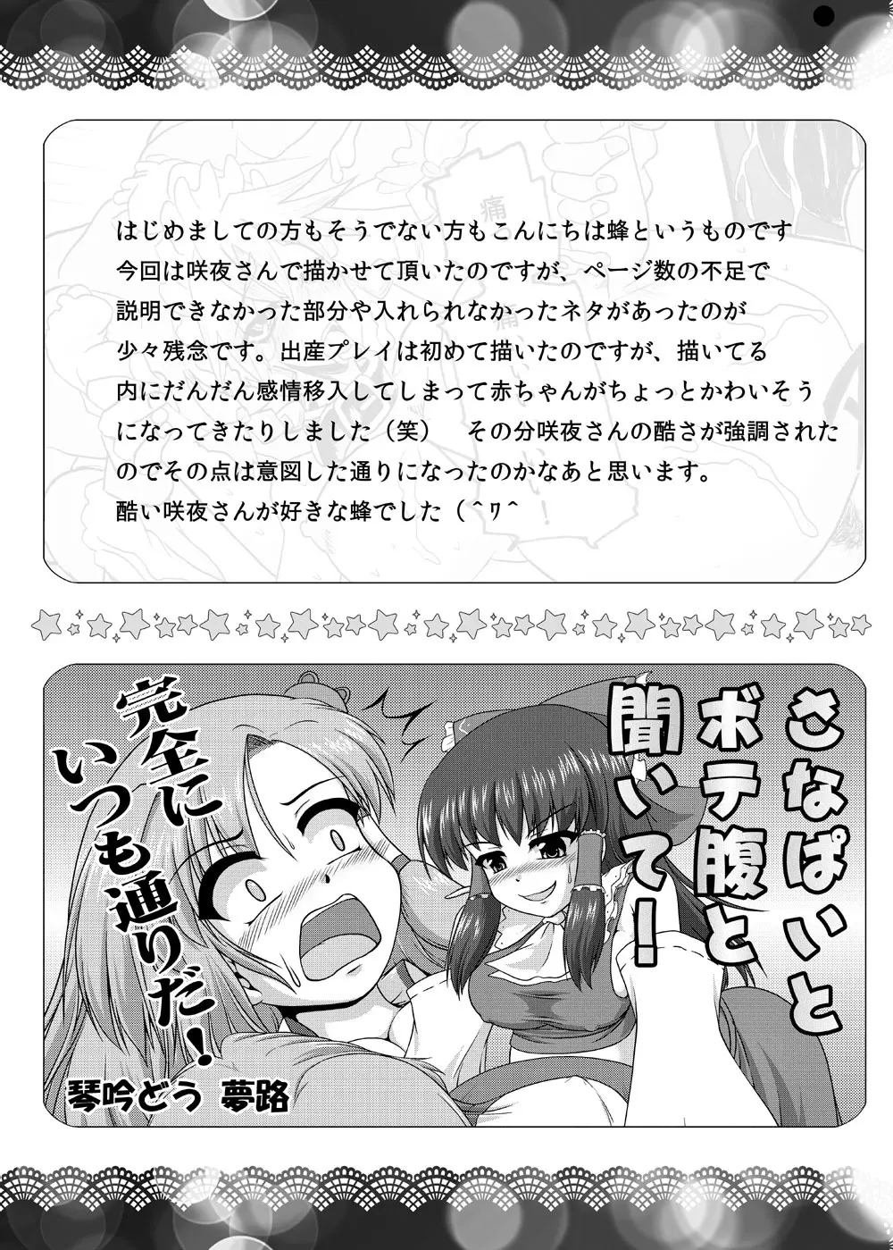 東方ボテックス合同誌 それゆけ幻想ぽっこり合同君2号 - page42