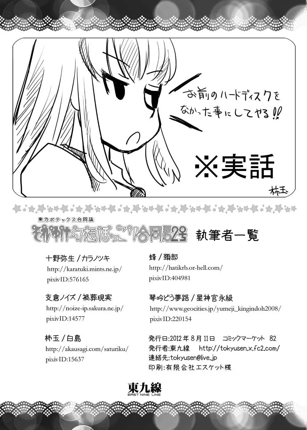 東方ボテックス合同誌 それゆけ幻想ぽっこり合同君2号 - page43