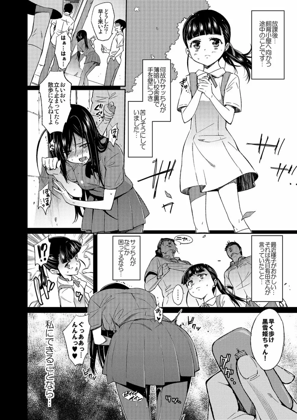 SCHOOL CASTE ～黒雪姫完全破壊～ - page3
