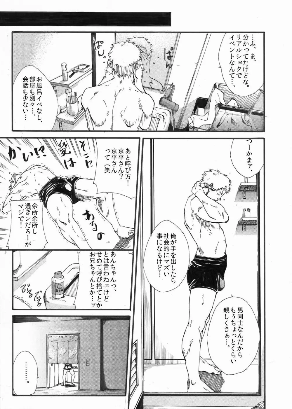 エイチジジョウ - しょたばれ - page10