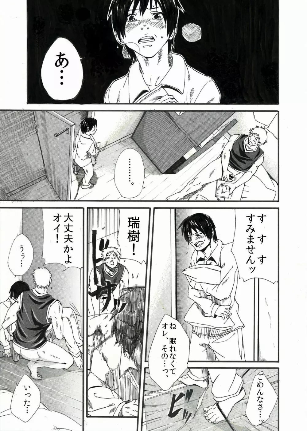 エイチジジョウ - しょたばれ - page14