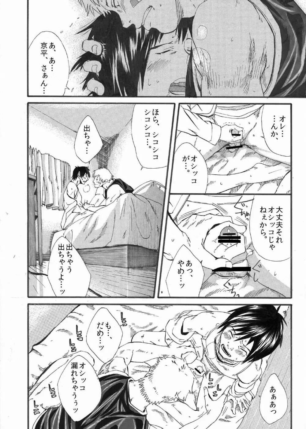 エイチジジョウ - しょたばれ - page21