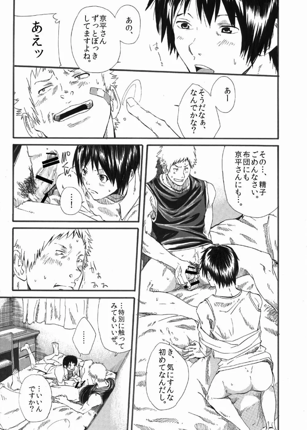 エイチジジョウ - しょたばれ - page24